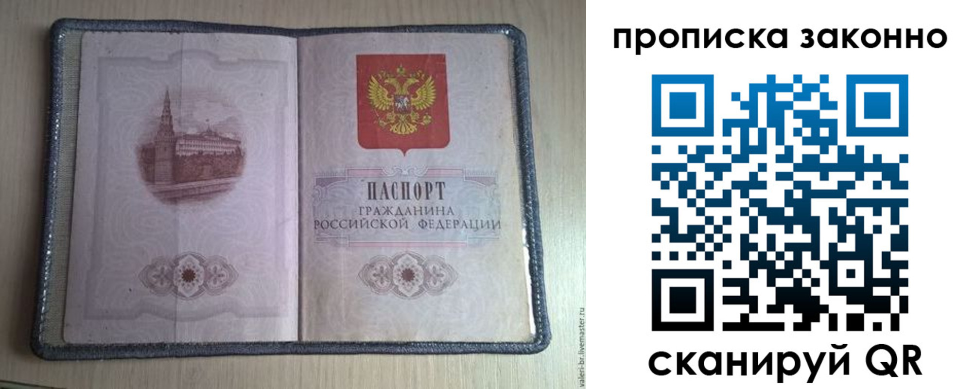 прописка для военкомата в Шумихе