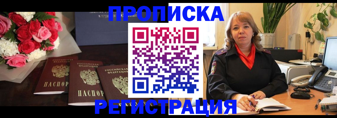 временная регистрация собственник в Шумихе