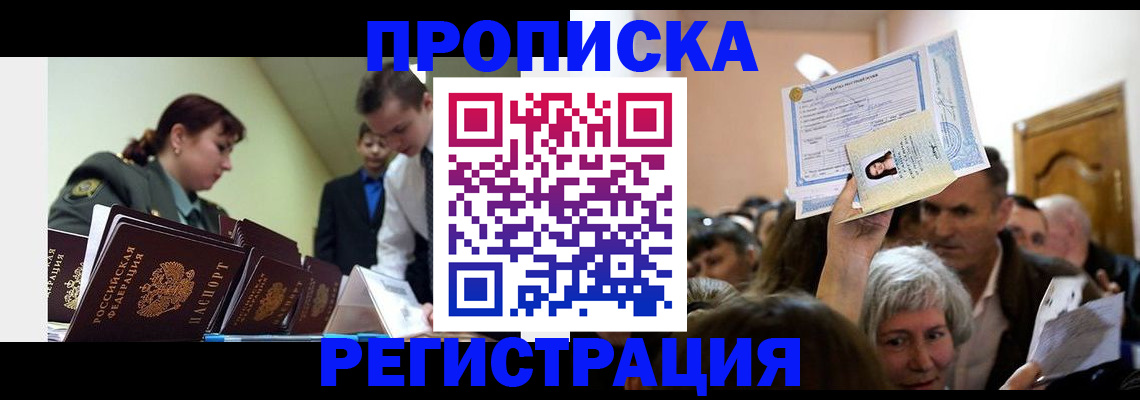 прописка в Шумихе