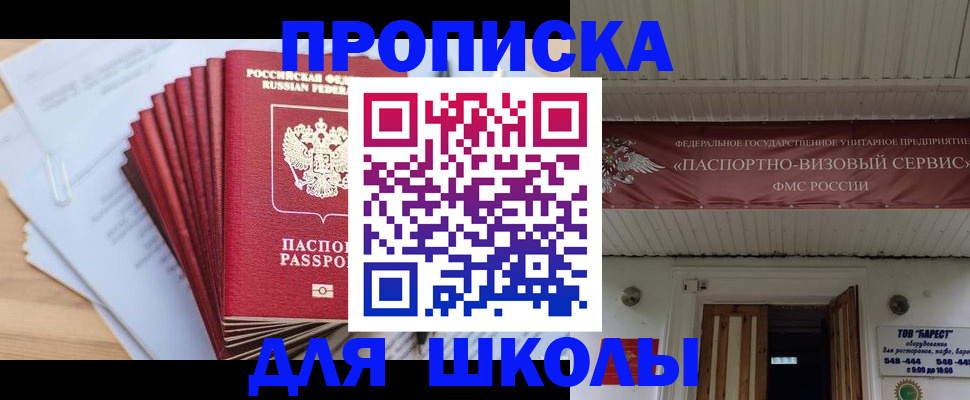 регистрация для школы в Шумихе