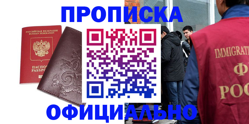 прописка гарантия в Шумихе